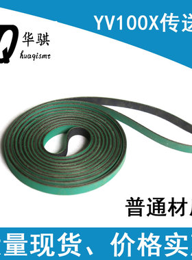 雅马哈贴片机配件轨道传送皮带YV100XE KV7-M9129-00X耐磨现货
