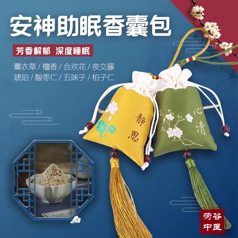 失眠安神中药香囊半夜醒解郁助眠香囊室内挂件闻香疗法中药香囊