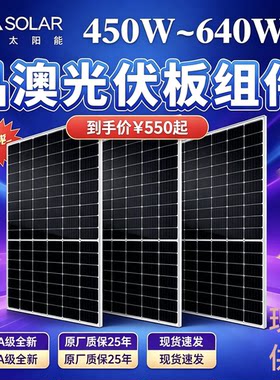 高效发电光伏板450W460W540W550W590W600W625W630W晶澳太阳光伏板
