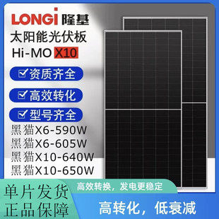 隆基太阳能发电板黑猫系列580w590w620w635w640w650w太阳能光伏板