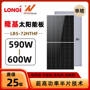 隆基光伏发电板430W550W585W单晶正品光伏板组件船用太阳能发电板