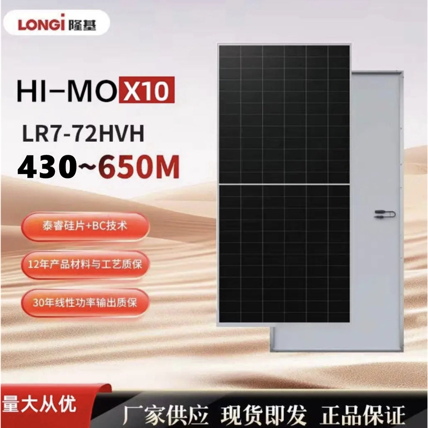 Hi-MO X6隆基黑猫X6-580W590W.黑猫X10-650W太阳能光伏组件发电板