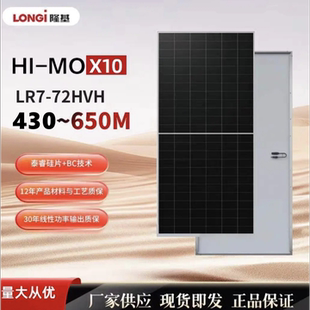Hi-MO X6隆基黑猫X6-580W590W.黑猫X10-650W太阳能光伏组件发电板