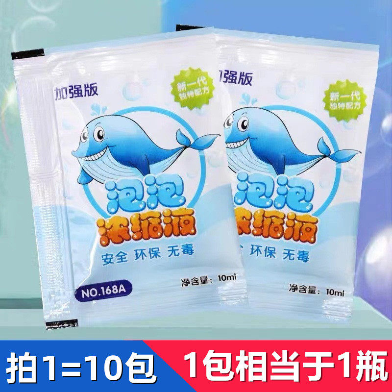 新款七彩泡泡浓缩液无毒安全10ml补充液高浓度浓缩液袋装通用