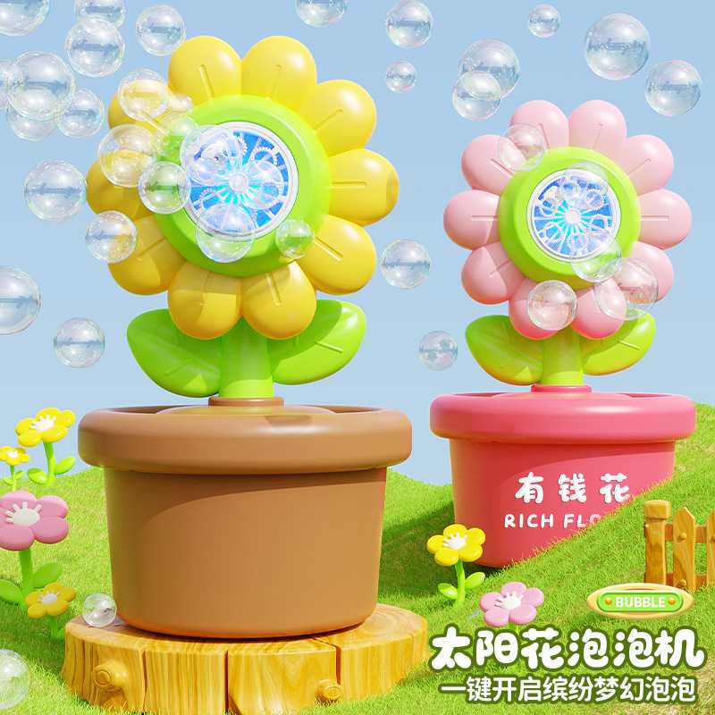 热销太阳花泡泡机儿童全自动手持吹泡泡向日葵电动泡泡机