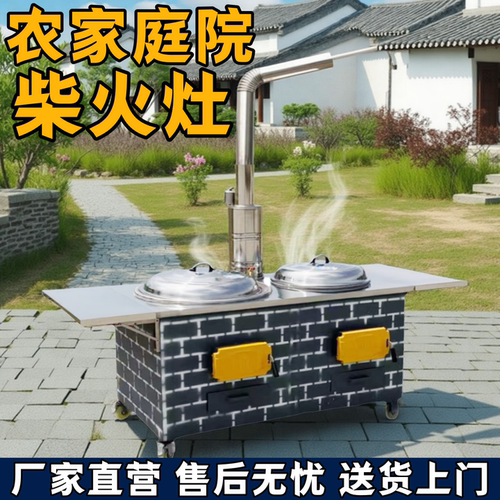 农村家用柴火灶烧木柴新款庭院移动双灶锅复古砖纹不锈钢户外灶台