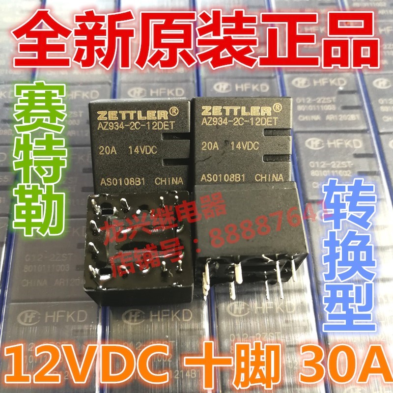 全新AZ934-2C-12DET 12VDC赛特勒40A/250VAC汽车继电器2C-12DE