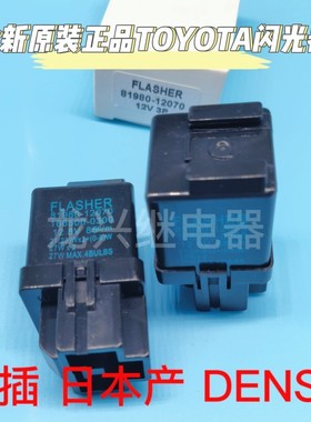 丰田霸道佳美老霸王金杯闪光继电器81980-12070 皇冠166500-03003