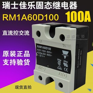 瑞士佳乐固态继电器 原装 RM1A60D100 直流控交流100A