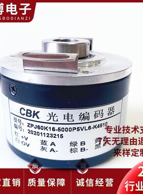 全新ZPJ60K16-5000P5VL6-K4510光电编码器