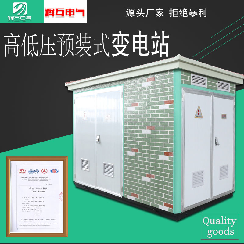 箱式变电站学校小区预装式美式