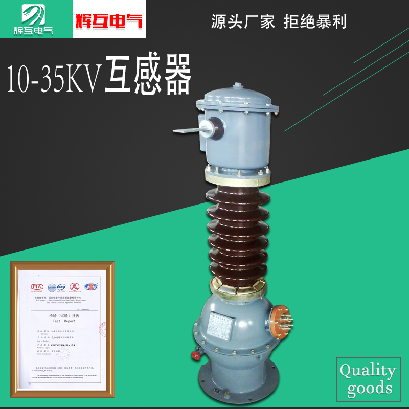 油浸式电流互感器上海辉互
