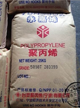 低价直供塑胶原料PP 宁波台塑 3204