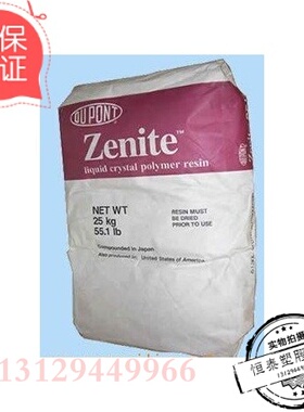 塑胶原料LCP美国杜邦6642L BK010