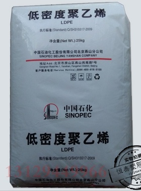 现货直销 LDPE/燕山石化/LD358 管材级LDPE原料 收缩膜 大棚膜