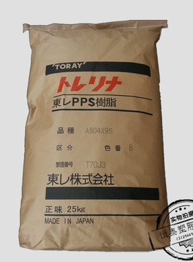 现货直销 PPS/日本东丽/A360MB 高强度 增强级 阻燃级 耐高温