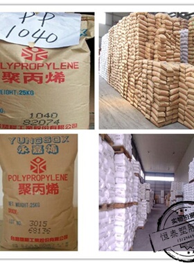 【专业供应 耐高温 高抗冲 PP/台湾塑胶/1005通用级】