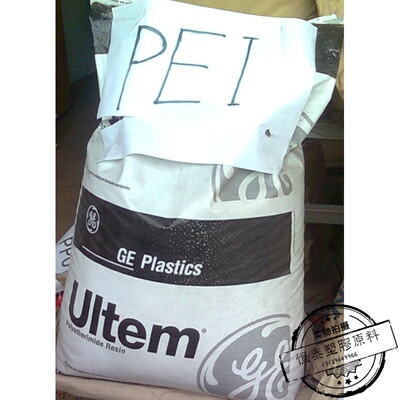 【特惠供应】透明级 耐高温PEI/沙伯基础(原GE)/1000-1000