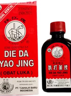印尼原装珠江牌跌打药精正品包邮胶瓶/玻璃瓶