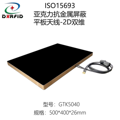 高频13.56MHz餐盘感应抗金属屏蔽双维平板亚克力天线双维ISO15693