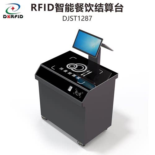 RFID高频ISO15693中功率餐饮盘点一体化智能物资餐饮小结算台