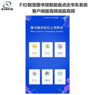 高频储电SIP2 RFID智慧图书馆智能移动盘点还书车终端系统客户端版