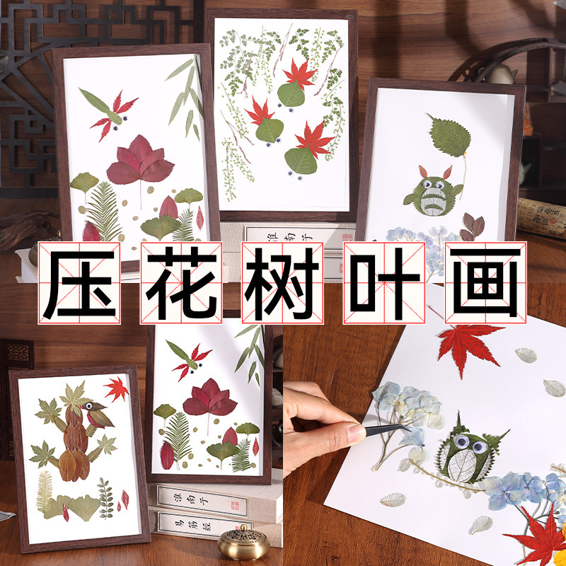 真树叶粘贴画植物标本手工diy材料落叶干树叶天然幼儿园儿童作品
