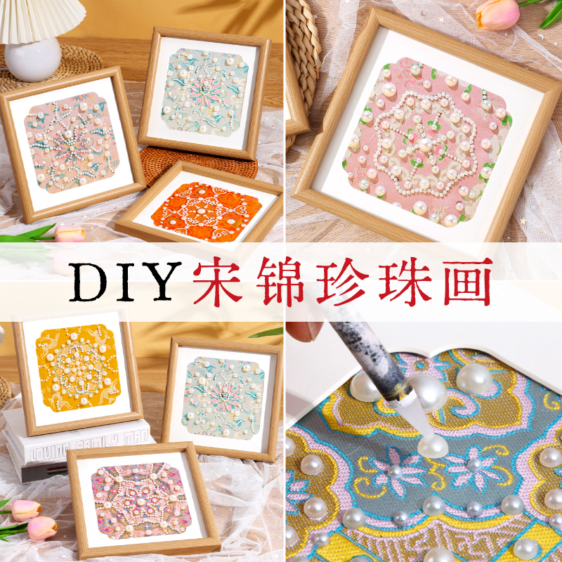非遗宋锦珍珠画diy材料包手工制作相框装饰画建党节暖场活动团建图片