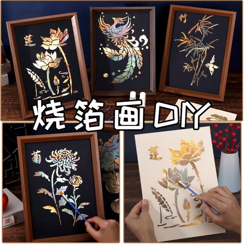非遗金箔画DIY手工材料包拓印烧箔画母亲节手工暖场团建活动装饰