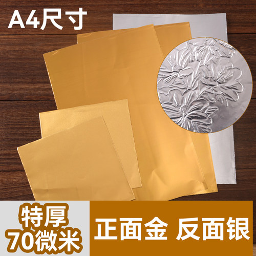 绘画锡纸加厚70微米浮雕铝箔纸