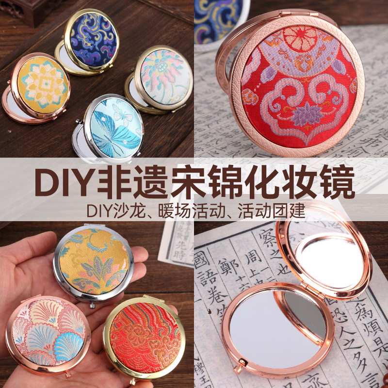宋锦镜子手工diy材料包非遗刺绣小化妆镜底胚母亲节暖场沙龙活动
