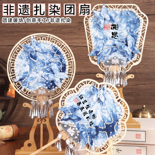 非遗手工扎染扇子diy材料包团扇