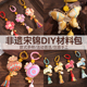 手工宋锦小马挂件葫芦钥匙扣diy材料包吊坠挂饰新年非遗暖场活动