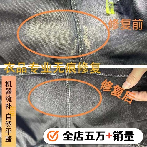 专业修补牛仔裤牛仔裤破洞缝补