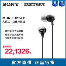 EX15LP 有线高音质立体声睡眠睡觉专用 耳机入耳式 索尼 Sony MDR