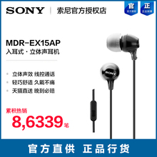 EX15AP 耳机带麦降噪手机电脑立体声高音质 入耳式 索尼 Sony MDR