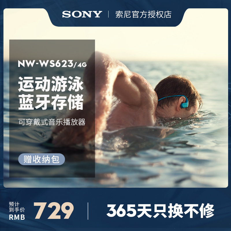 Sony/索尼 NW-WS623 无线蓝牙游泳运动跑步MP3播放器男女学生入耳式防水防汗耳机专业潜水下运动员训练随身听