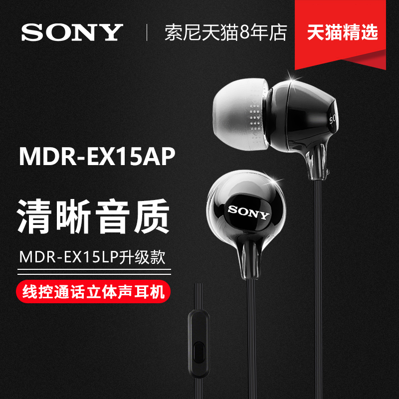 Sony/Ë÷Äá MDR-EX15APÈë¶úʽ¶ú»úÖØµÍÒôÊÖ»úÆ»¹û°²×¿MP3ÒôÀÖÏß¿Ø