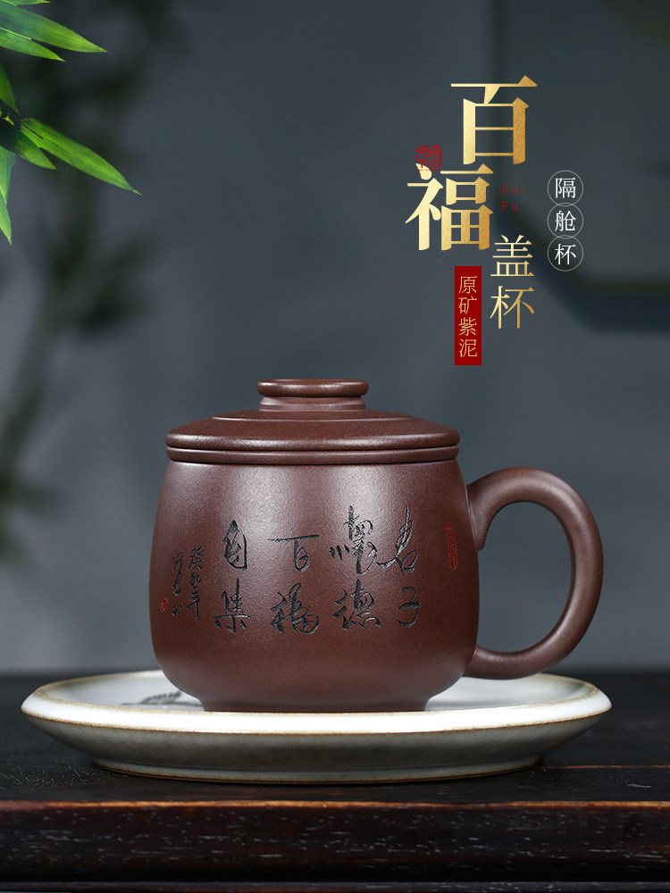 过滤茶杯茶具茶水分离大容量隔舱紫砂杯男士办公杯白富盖杯