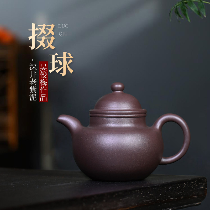 宜兴紫砂壶 原矿老紫泥掇球壶 吴俊梅手工制作 茶壶泡茶家用茶具