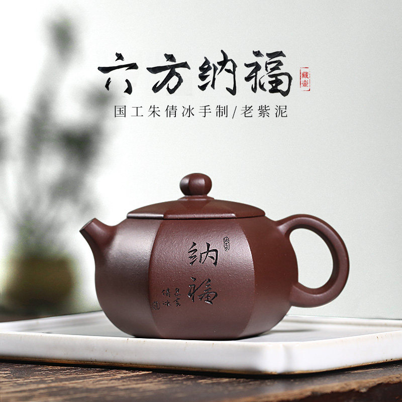 原矿老紫泥宜兴紫砂壶纯手工刻绘小容量家用茶具泡茶壶六方纳福壶