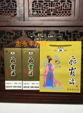 飞霞液清远飞霞液酒打虎牌飞霞液53℃酱香型白酒广东两瓶配手提袋