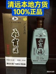 飞霞液 清远飞霞液酒 53度酱香型白酒 12年老店 广东名酒