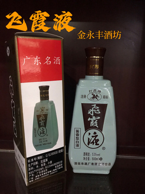 飞霞液 2019年飞霞液 53度酱香型飞霞液酒 清远飞霞液酒