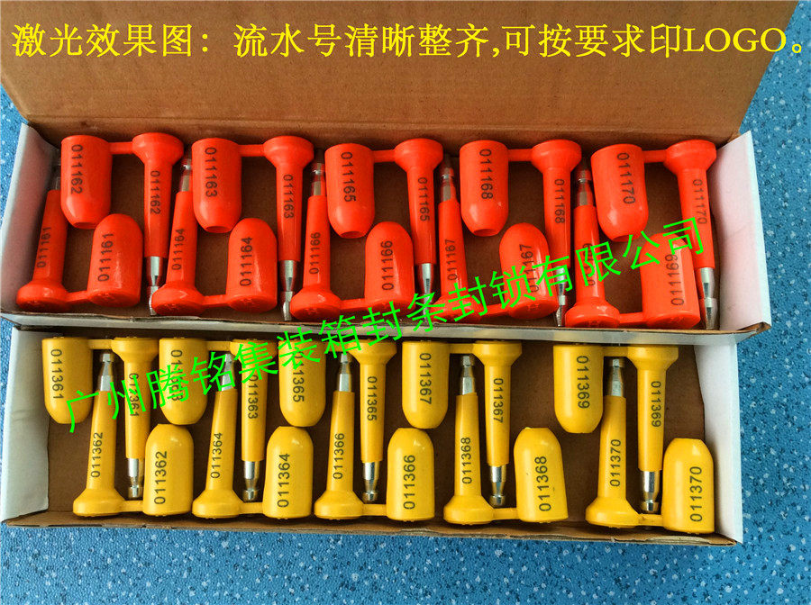高保封条 子弹封条 集装箱铅封 高保铅封 货柜锁集装箱封条防盗封
