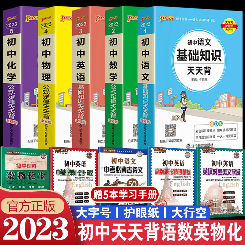 pass绿卡图书掌中宝初中语文数学英语物理化学基础知识天天背新课标通用版初中语数英物化基础知识口袋书七八九年级初一二三中考高性价比高么？