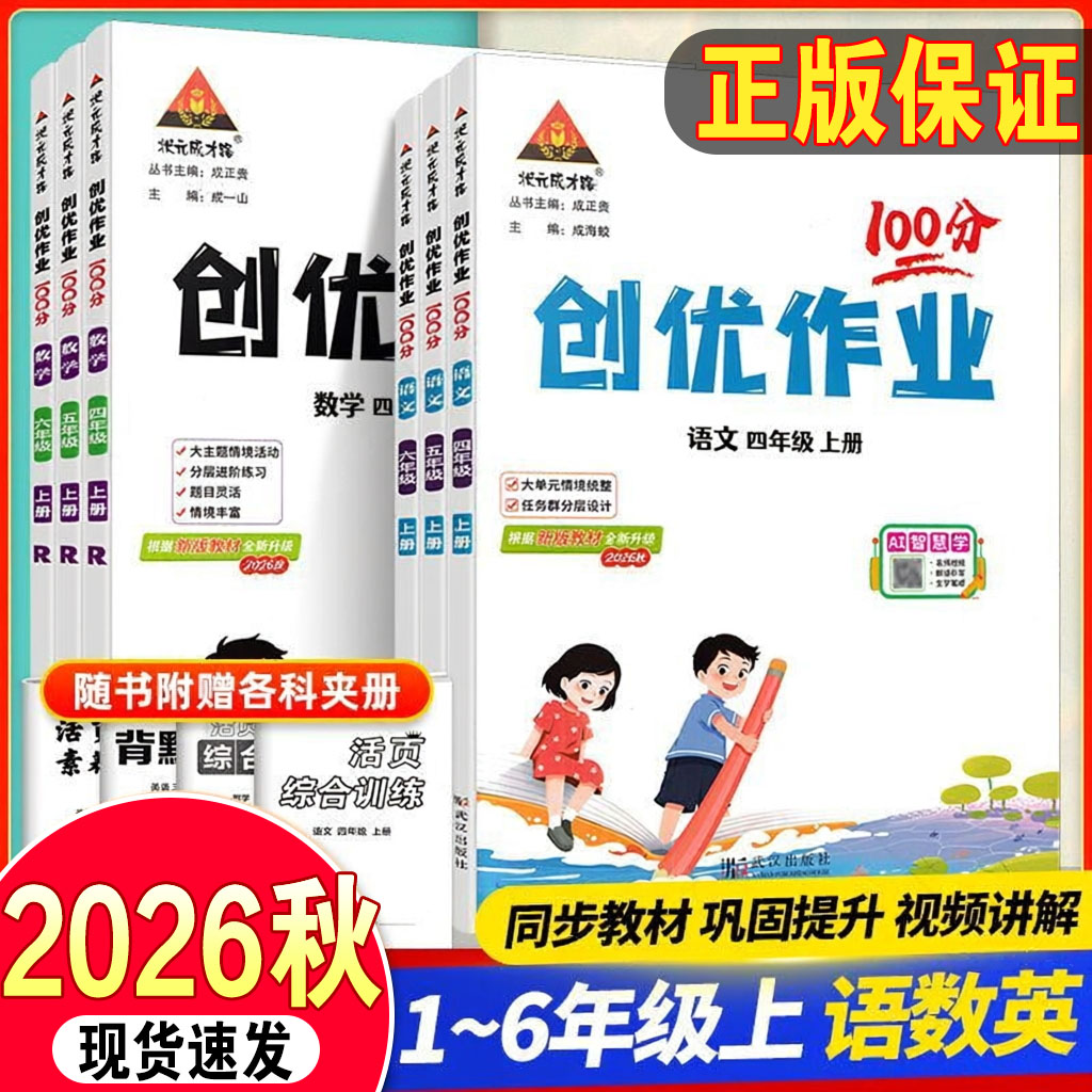 26秋创优作业100分小学图片