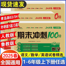 数学青岛版】一年级二年级三四五六上册下册试卷语文人教英语外研 鲁科版同步练习册测试卷小学综合训练单元期中专项期末冲刺100分