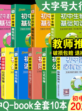 2026备考pass绿卡图书口袋书qbook初中掌中宝10本任选数学公式定律英语单词词汇语法基础大全小本手册随身记背语文物理化学地理