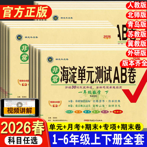 海淀单元检测卷一二三四五六年级